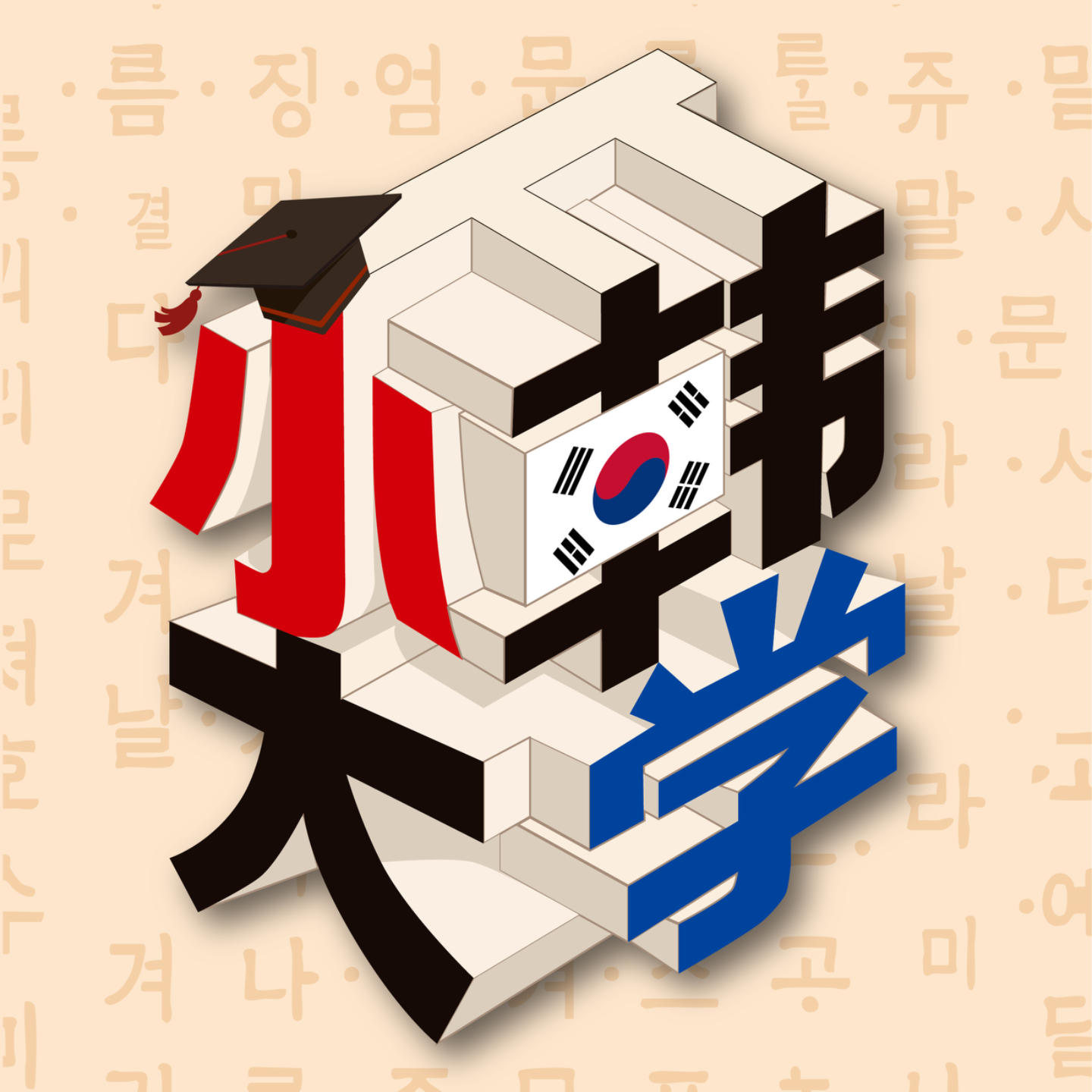 小韩大学 podcast artwork