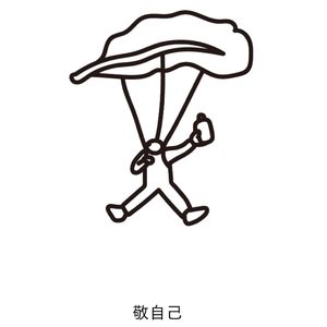 野火之声