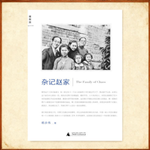 【015】《杂记赵家》：笑不活了，比综艺都上头