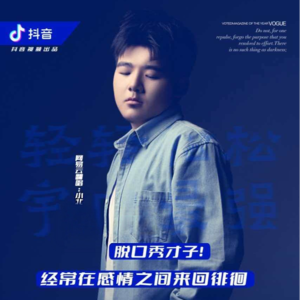 第二十四期：脱口秀演员--孤独的歌颂者