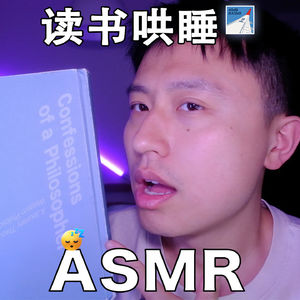 [ASMR-睡前读物系列] 《哲学如何塑造了我》8