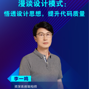 Vol.2 漫谈设计模式：悟透设计思想，提升代码质量