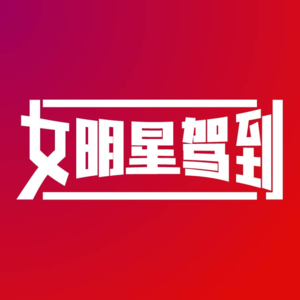 Vol.30 当上CMO只是中场休息?品牌市场人的职业路径该怎么走(下)