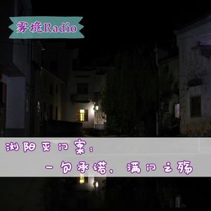 21.浏阳灭门案：一句承诺，满门之殇