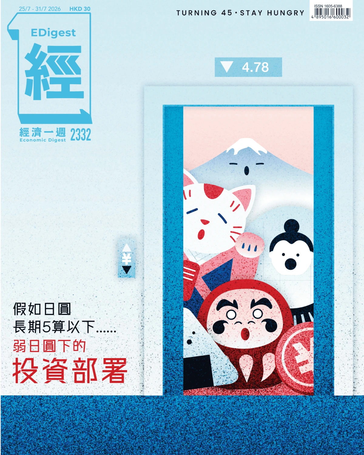 经济一周 2026全年1-12月共50期 PDF