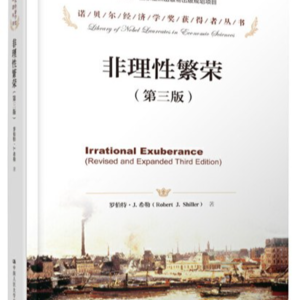 AI股暴涨暴跌？希勒早预警了非理性陷阱——《非理性繁荣》解读