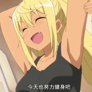 10.不健身，不开心！聊聊健身为何让我们“上头”