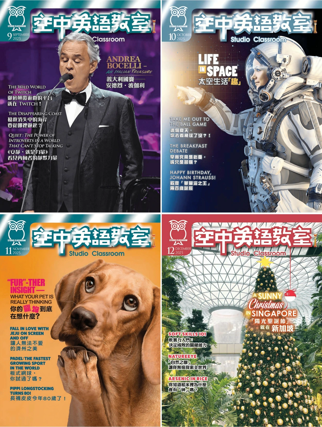 空中英語教室 2025全年共12本 PDF+MP3