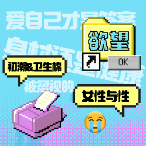 EP03丨20岁,我决定和自己的肉体谈一谈