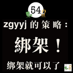 54. 音乐剧（zgyyj ）安利吐槽大会