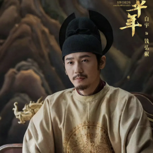 Vol32《太平年》：史同女咣咣乱嗑