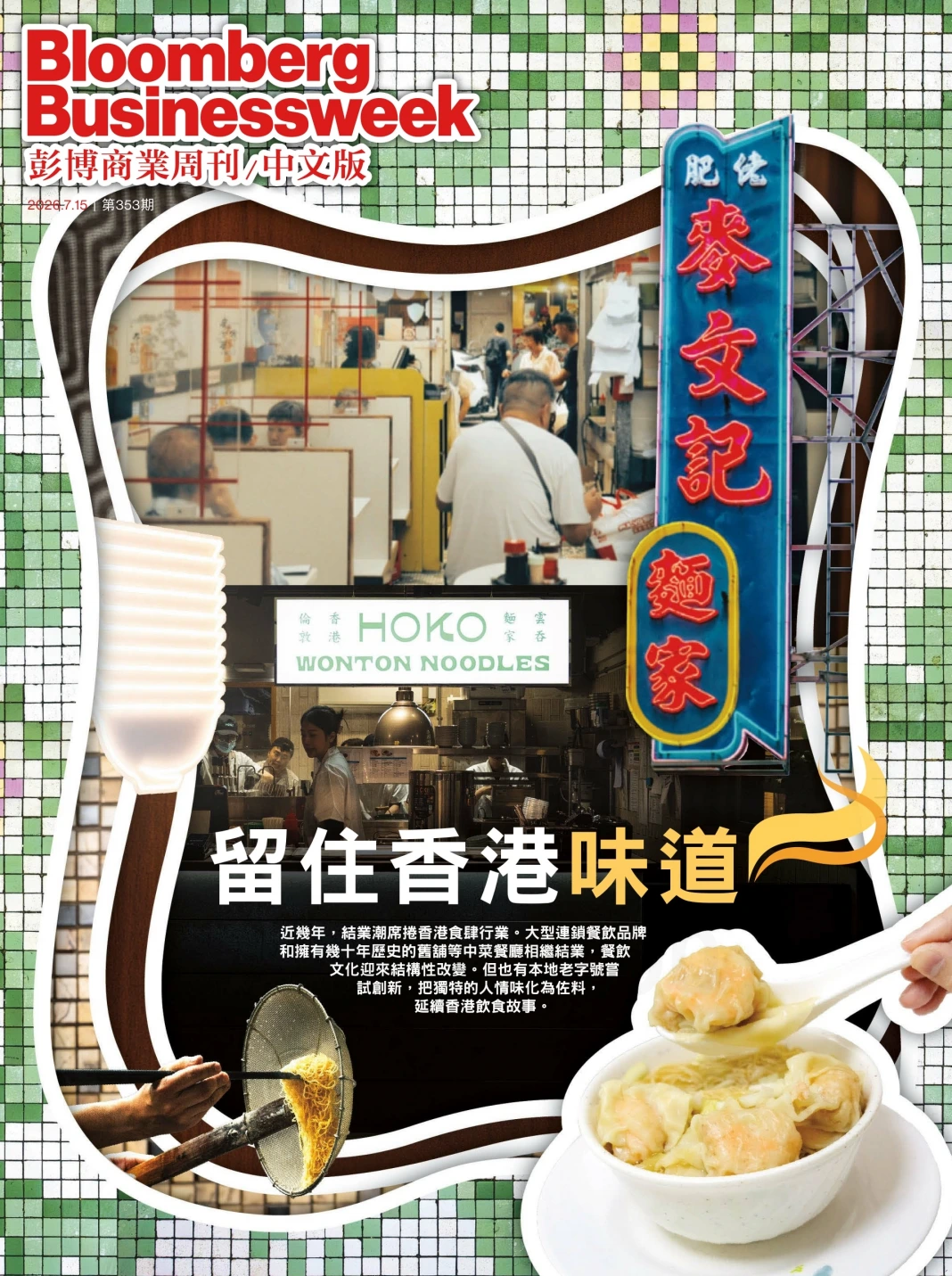 彭博商業周刊 2026年第353期 PDF