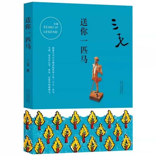 83 三毛《送你一匹马》：她用真诚与生命力，治愈了同样磕绊的灵魂 episode artwork