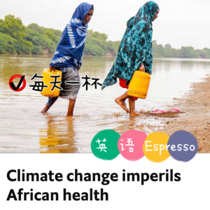 【140】非洲人民健康受气候变化威胁