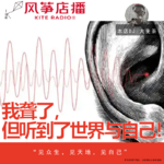 Vol.156| 人到中年，我“聋了”，但听到了世界与自己。
