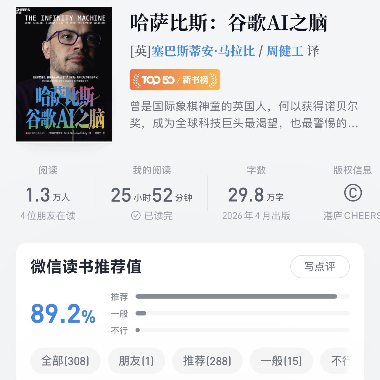 🌌 怎样找到值得投入一生的事?| 谷歌AI之脑哈萨比斯 E13 Episode cover