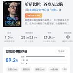 🌌 怎样找到值得投入一生的事？| 谷歌AI之脑哈萨比斯 E13