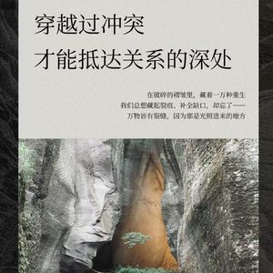 VOL.112 从八字角度看冲突：穿越它，才能抵达关系的深处