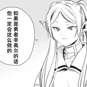 14.《葬送的芙莉莲》：南方勇者、皇帝酒与台湾小哥