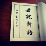 vol.23 讲周处除三害？好的！