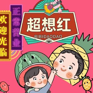 超想红_BBDD