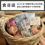 为了搞懂中国人怎么吃饭，这位人类学家逛了十年菜市场 | Vol.72
