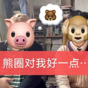 【同圈观察室】通讯录的“动物圈”