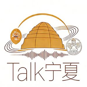 Talk 宁夏