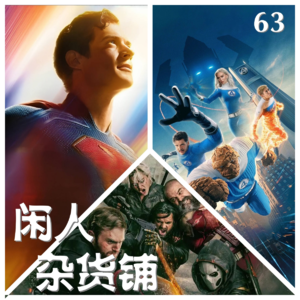 【63】【魅影横斜】2025年度回顾之影视篇（上）——两个偏科的和一个什么都没看的