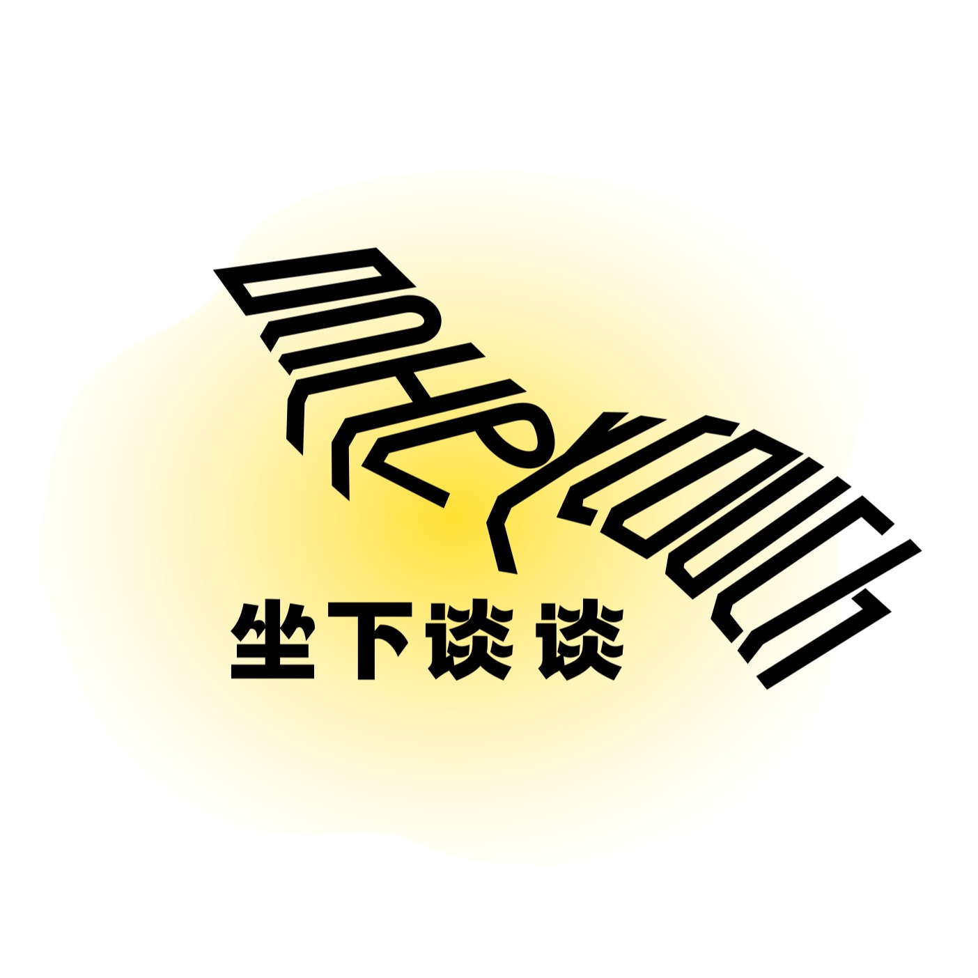 On Her Couch 坐下谈谈