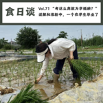 “考这么高就为学插秧？”在误解和“涨粉”中，一个农学生毕业了