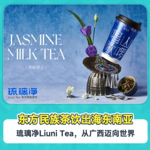 东方民族茶饮出海东南亚：看琉璃净Liuni Tea如何从广西迈向世界，全球门店突破1500+？