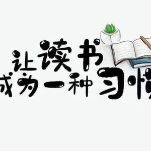 霍西尼的读书播客