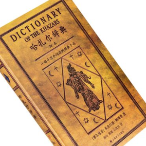 第一夜：神说都给我去死