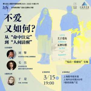 EP46 刘擎x毛尖x于是:爱情是这个社会最大的变量