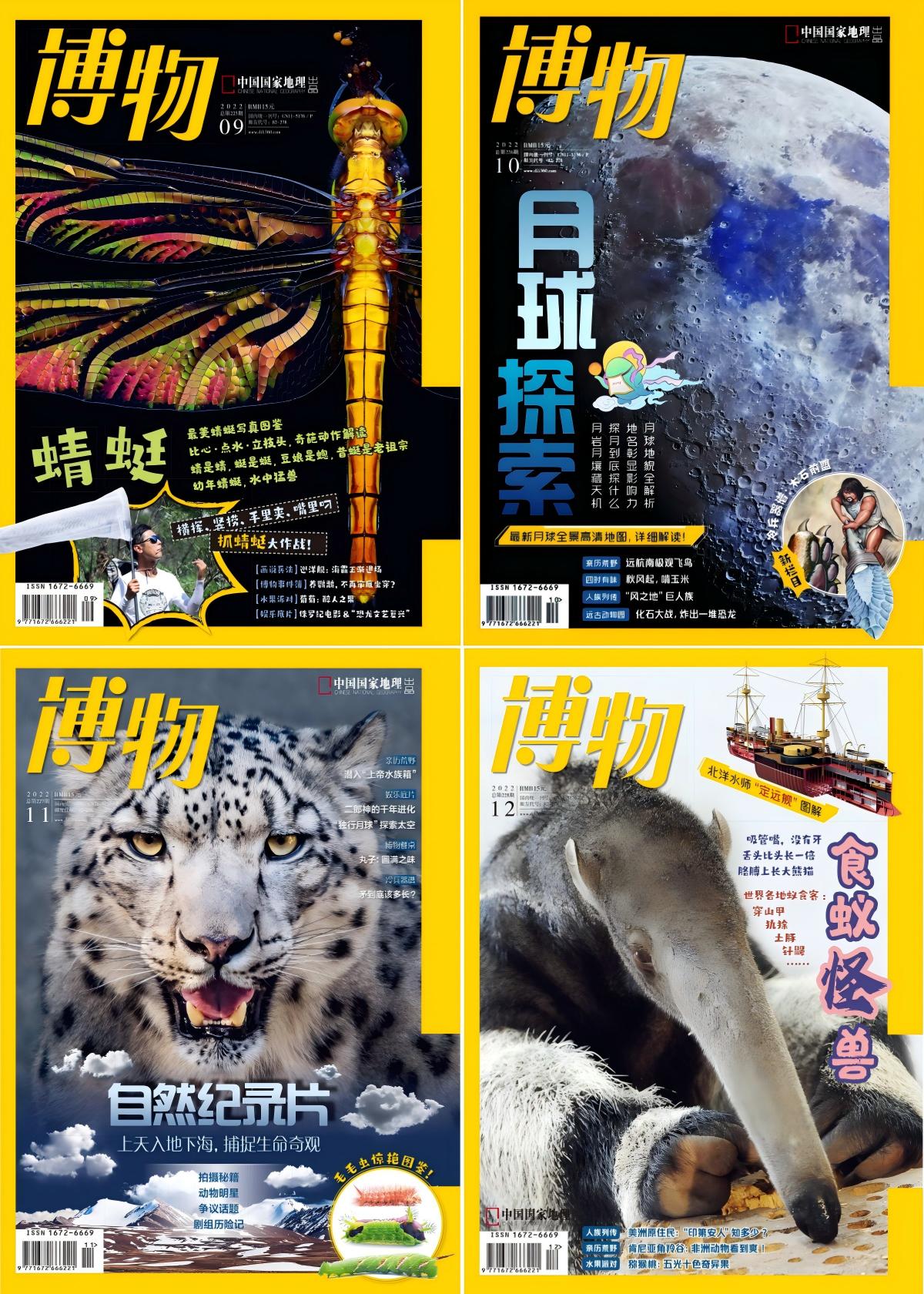 博物 2022全年共12本