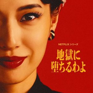 35.涉嫌洗白黑道、宣扬强权逻辑,但我们还是要聊一聊《地狱占星师》