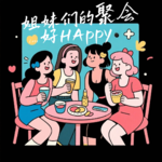 Vol.4 女性之间没有真友谊？我们互相“竞争”也互相“托举”啊！