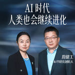 AI时代，人类也会继续进化｜周建工，未尽研究创始人