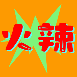 10.40个问题回答我的2025
