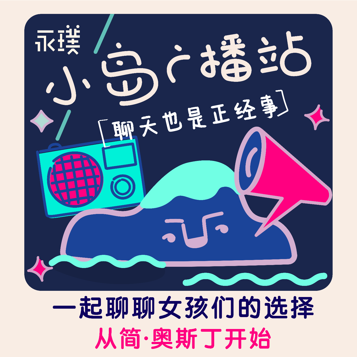 女孩们,我们都可以去争取,去选择! 女孩们,我们都可以去争取,去选择!