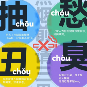 47.今日为烟买醉明日医院消费，你铁定是肺了！