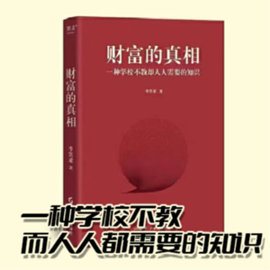 《财富的真相》 09-钱作为一种社会账簿