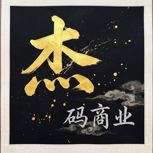 我的项目管理能力，如何影响公司十几个亿市值