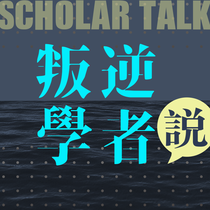 cover of episode Vol.07丨在这个大洗牌时代，如何做出正确的抉择