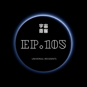 vol.105 永远不要物化、幼化、钝化、弱化自己