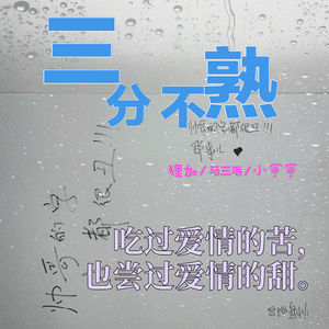 10.吃过爱情的苦，也尝过爱情的甜