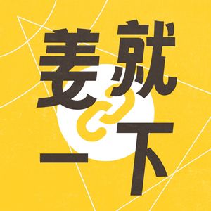 vol.36 从互联网润去外企，真的有传说的那么好吗？