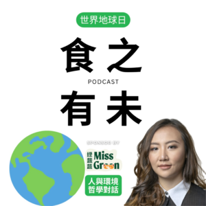 BioHACK 人与地球 | 不讲拯救，而是如何哲学共生