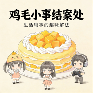 谁懂啊!合租深夜突发离奇失窃案🥭